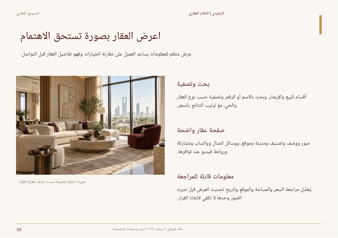 ملف هوية الرشودي — صفحة 3