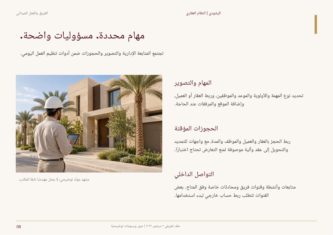 ملف هوية الرشودي — صفحة 9