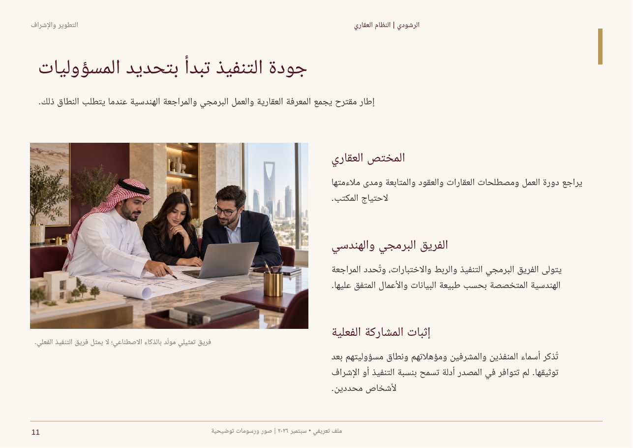 ملف هوية الرشودي — صفحة 11