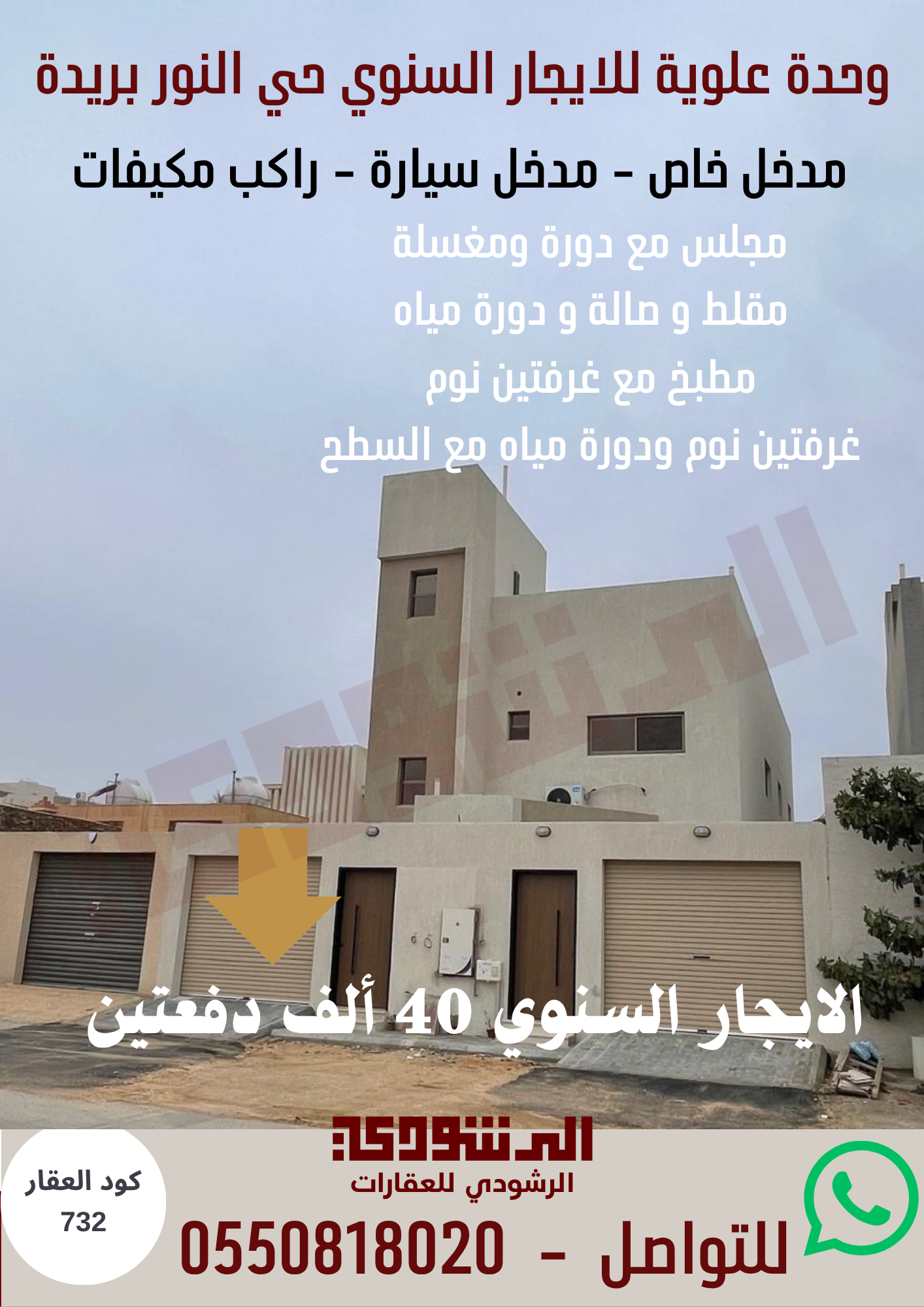 وحدة علوية للايجار السنوي حي النور