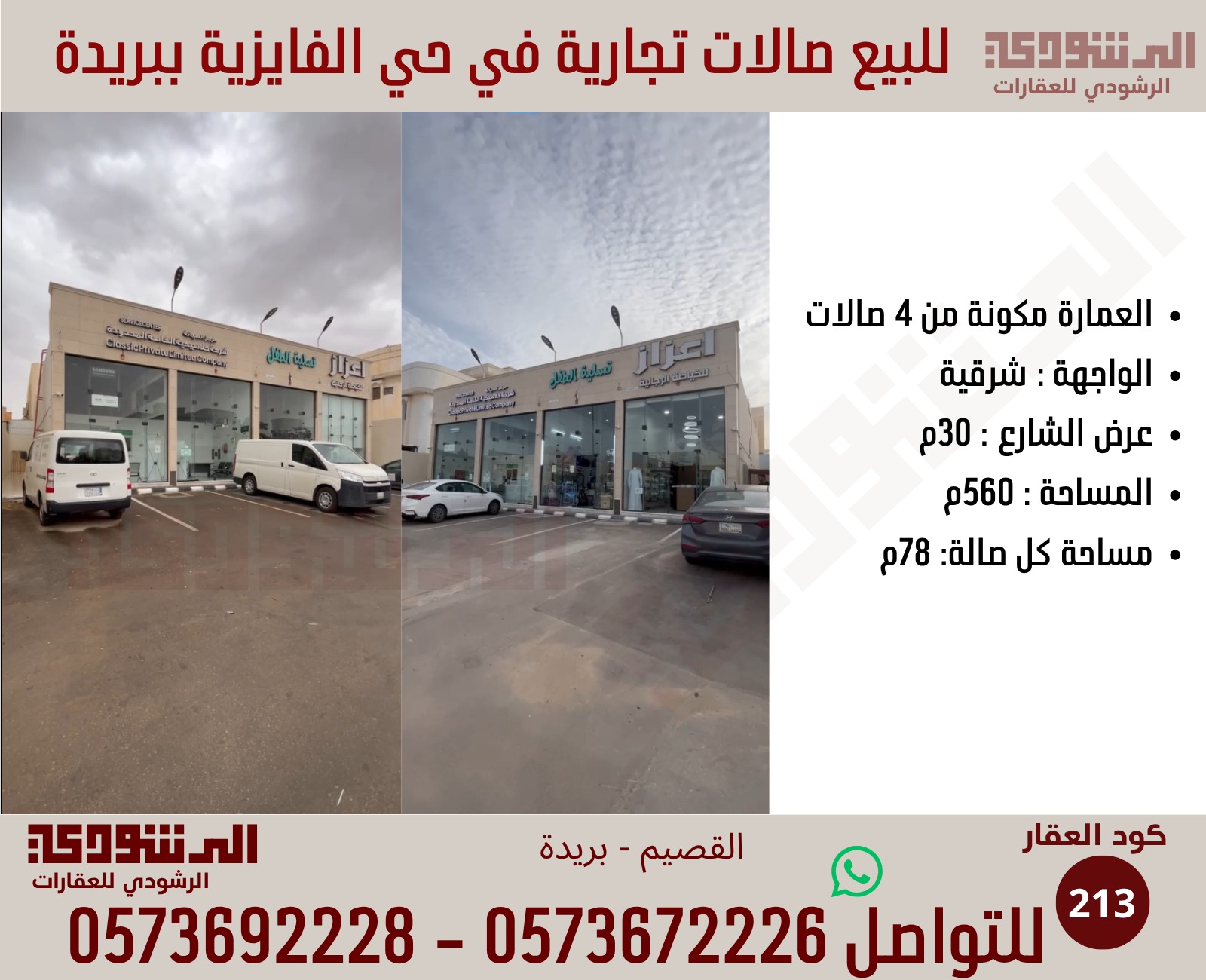 صالات تجاريه للبيع حي الفايزية 