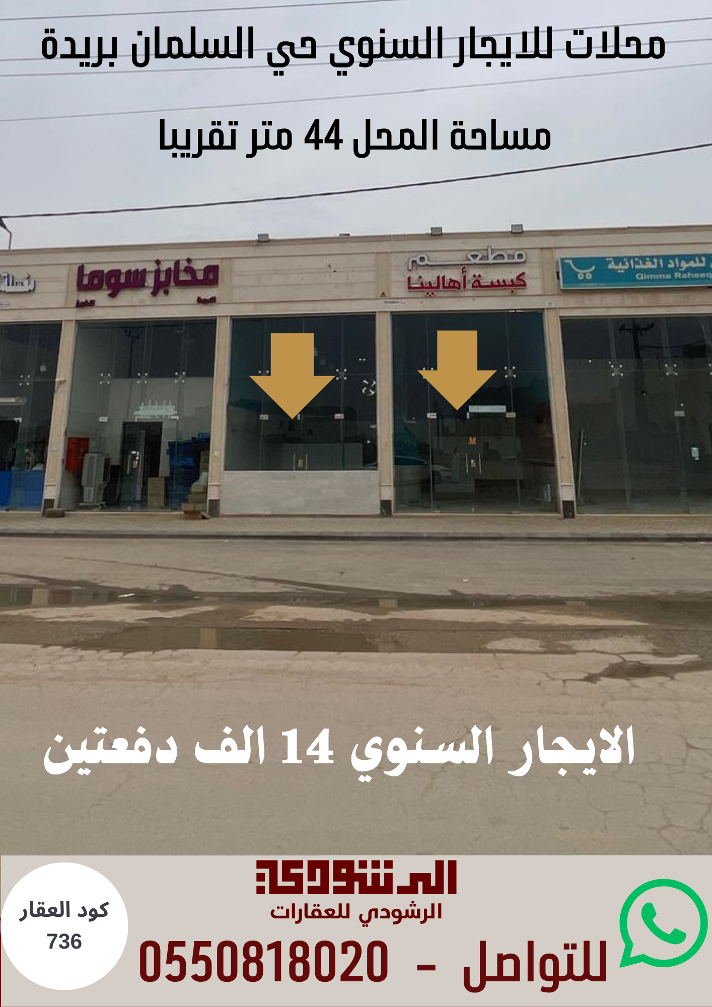 محلات للايجار السنوي حي السلمان 