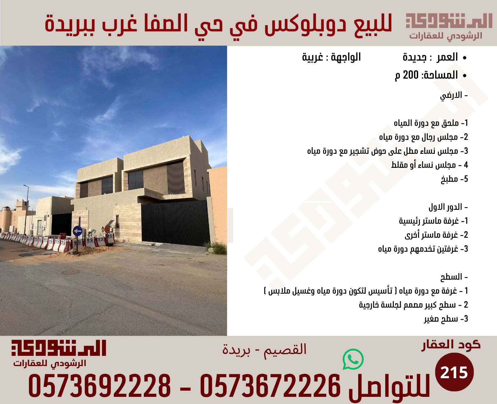 للبيع دوبلكس جديدة بحي الصفاء