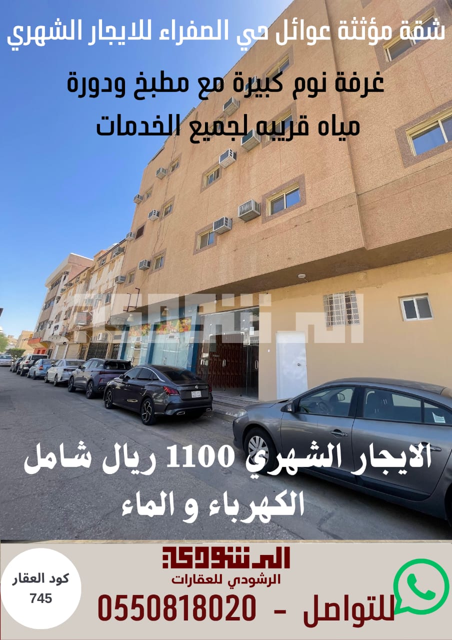 استديو مؤثث للايجار الشهري حي الصفراء