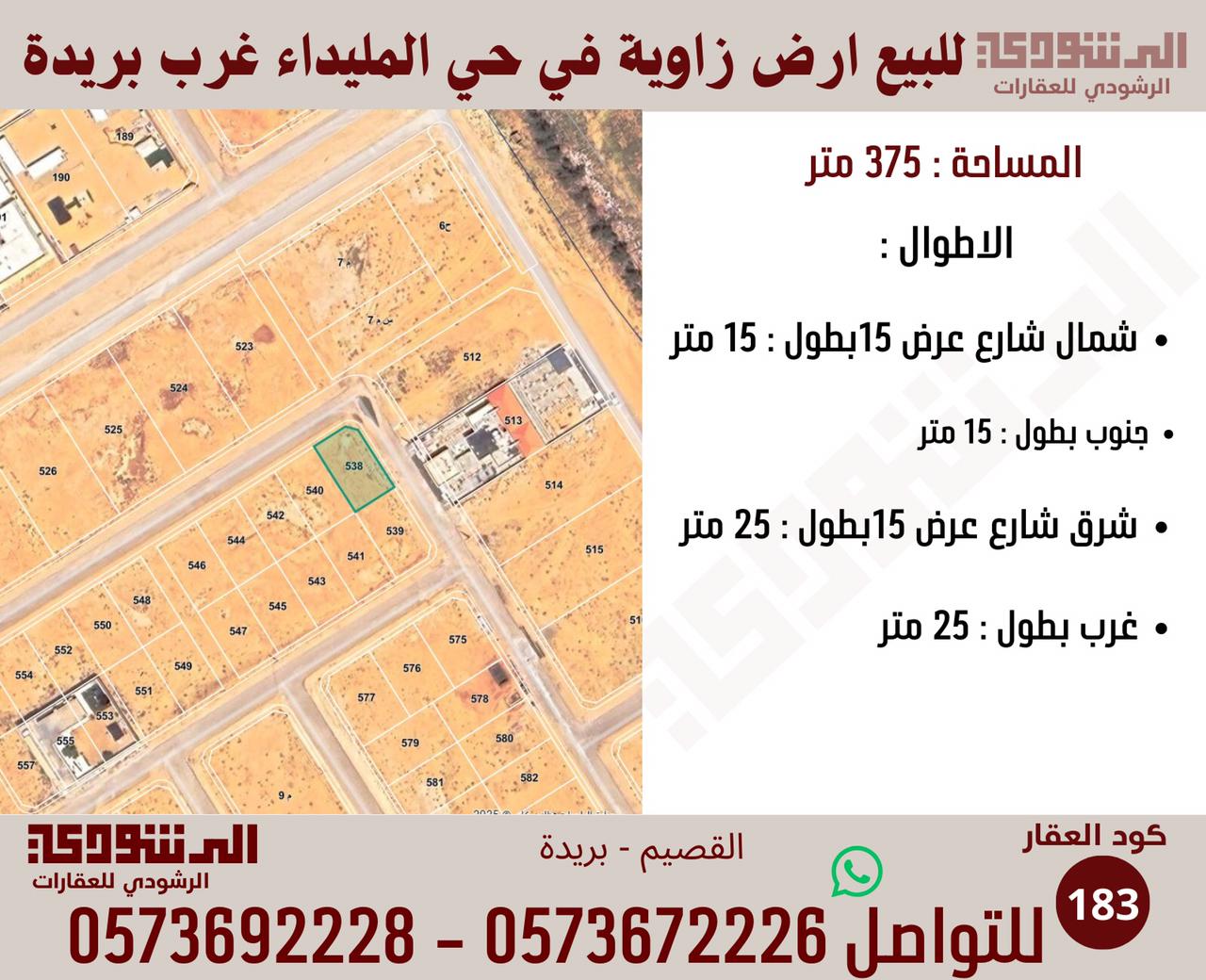 للبيع أرض زوايه بحي المليدا غرب بريدة 