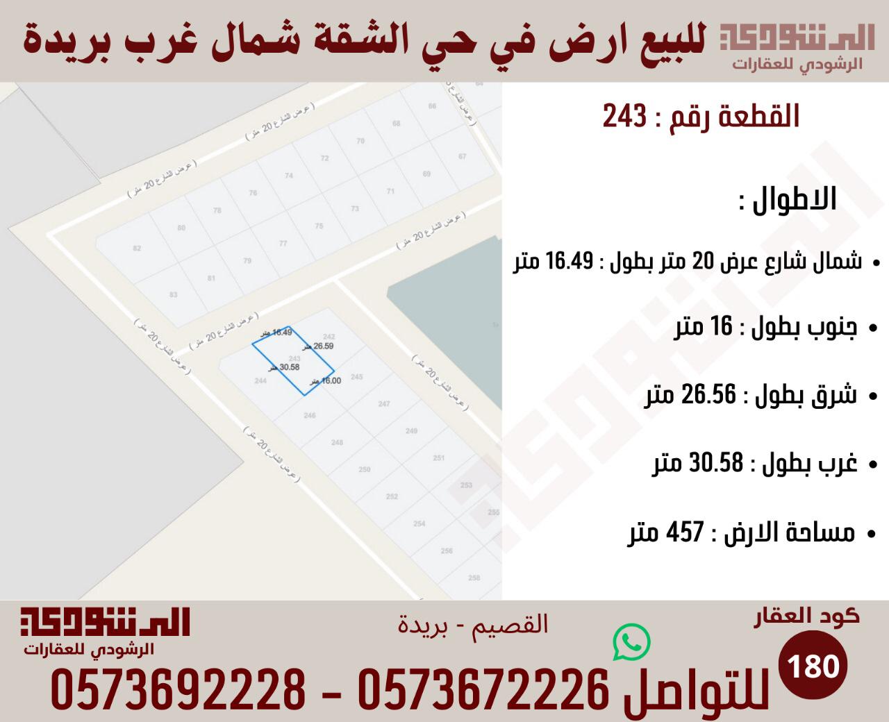 للبيع أرض بحي الشقة شمال بريدة 