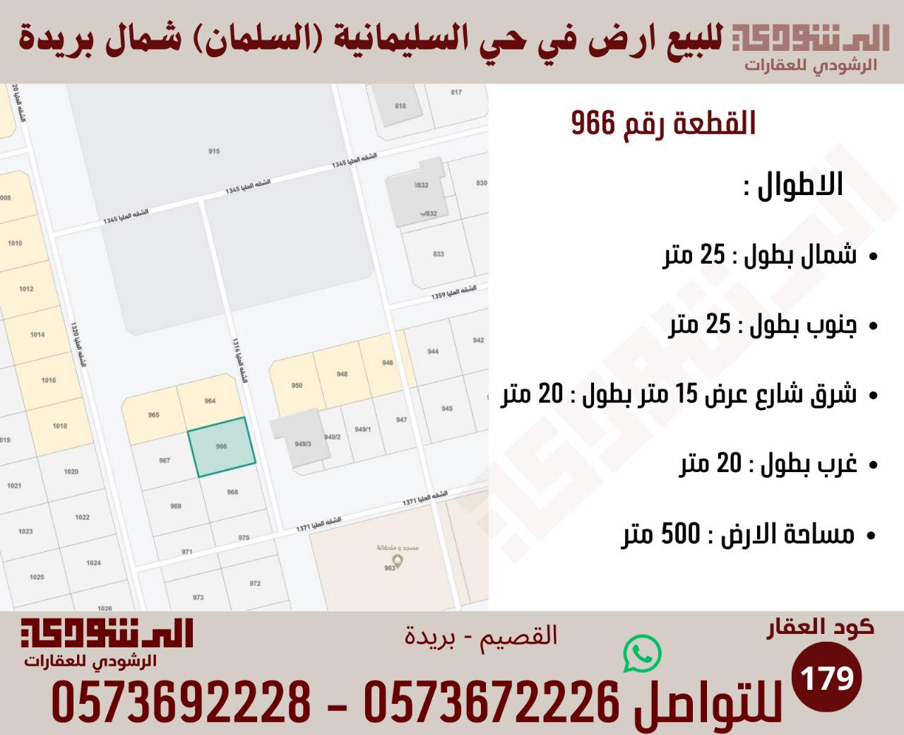 للبيع أرض بحي السلمانية شمال بريدة