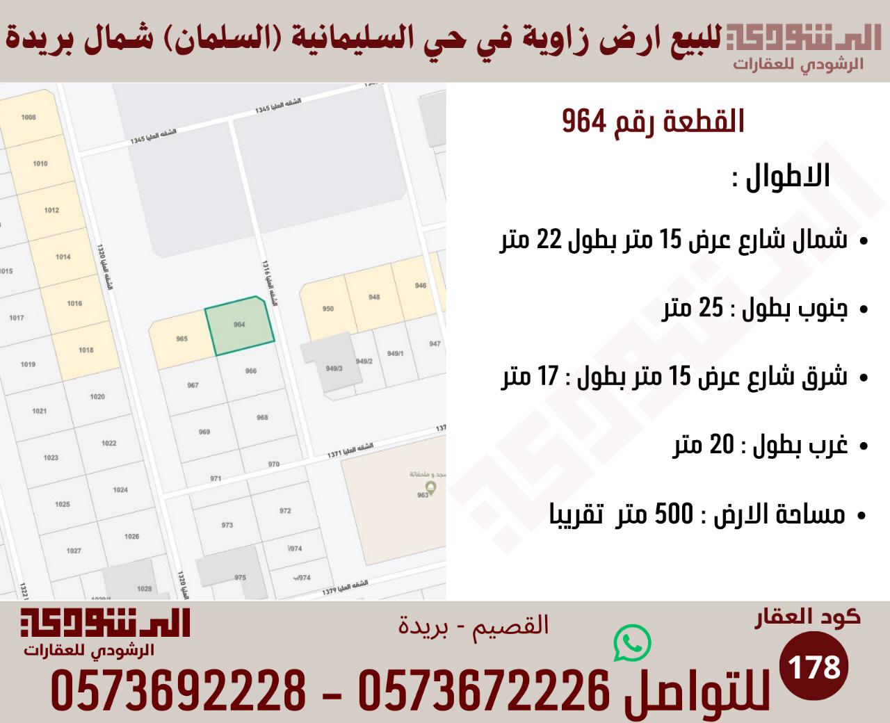 للبيع أرض بحي السلمانية شمال بريدة