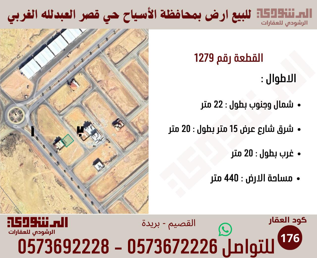 للبيع أرض بمحافظة الأسياح قصر العبدالله الغربي