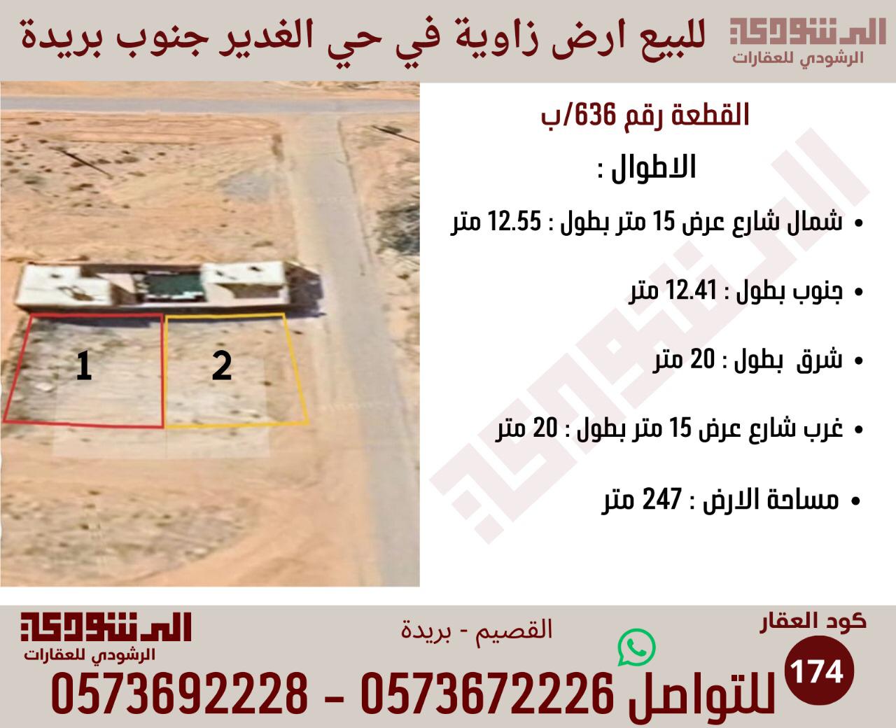 أرض للبيع بحي الغدير جنوب بريدة 