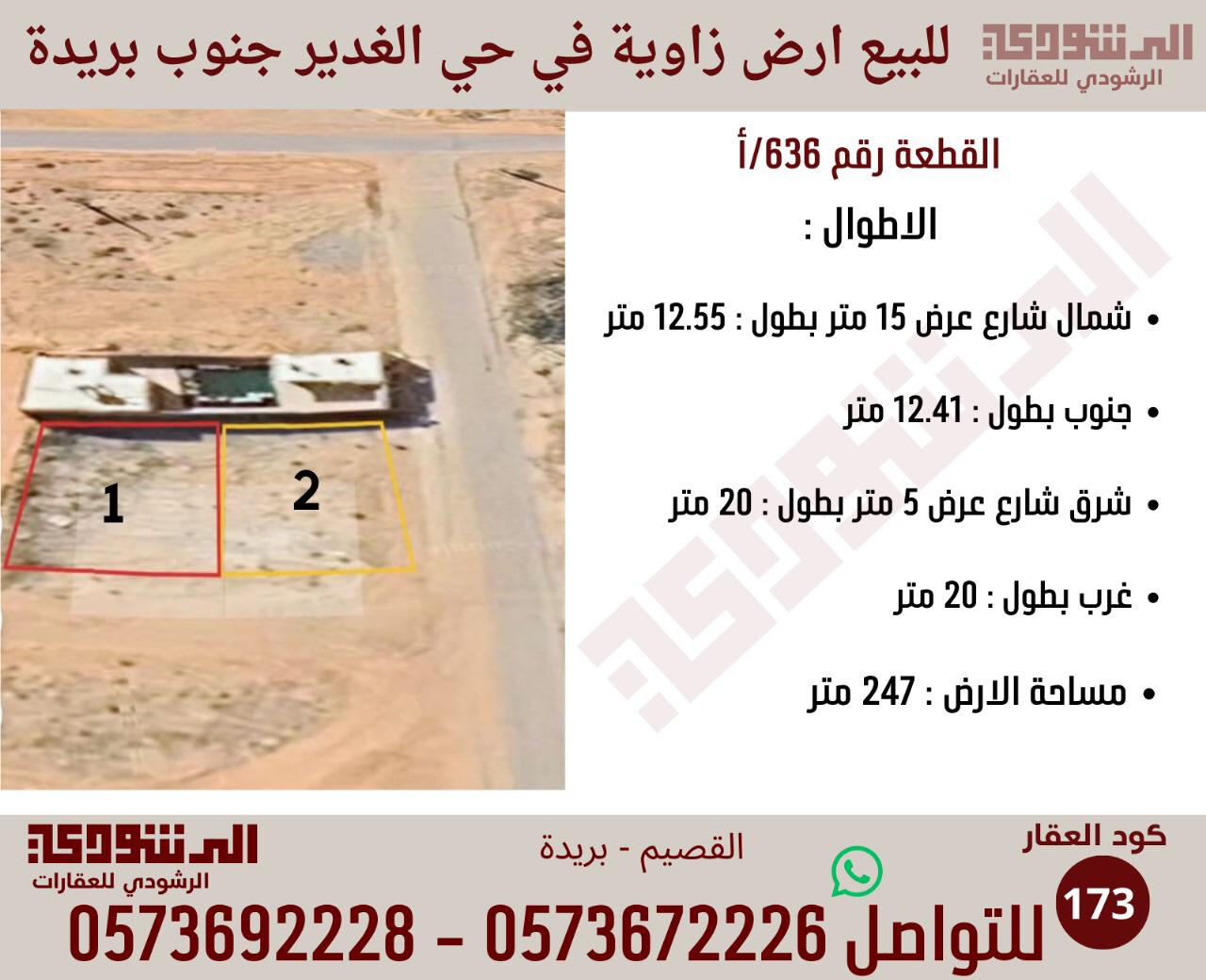 للبيع أرض بحي الغدير جنوب بريدة
