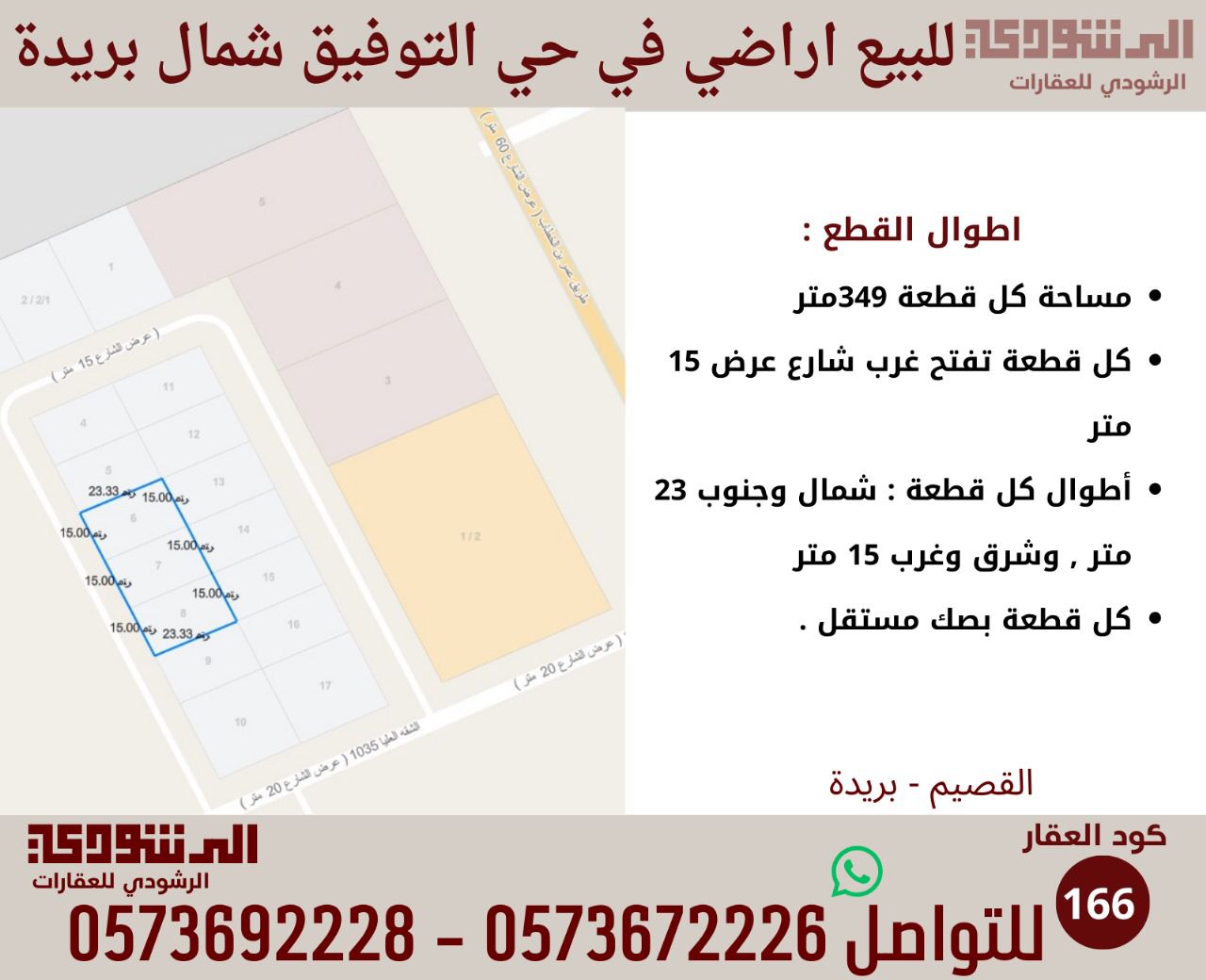 للبيع أرض بحي التوفيق بريدة