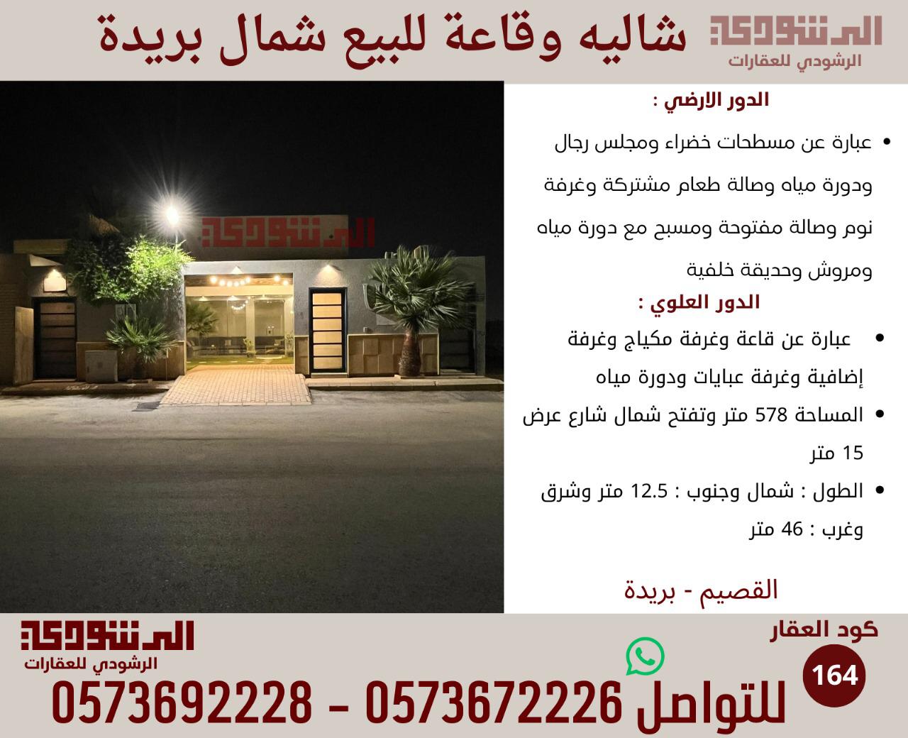 للبيع شاليه وقاعة بحي الحزم شمال بريدة