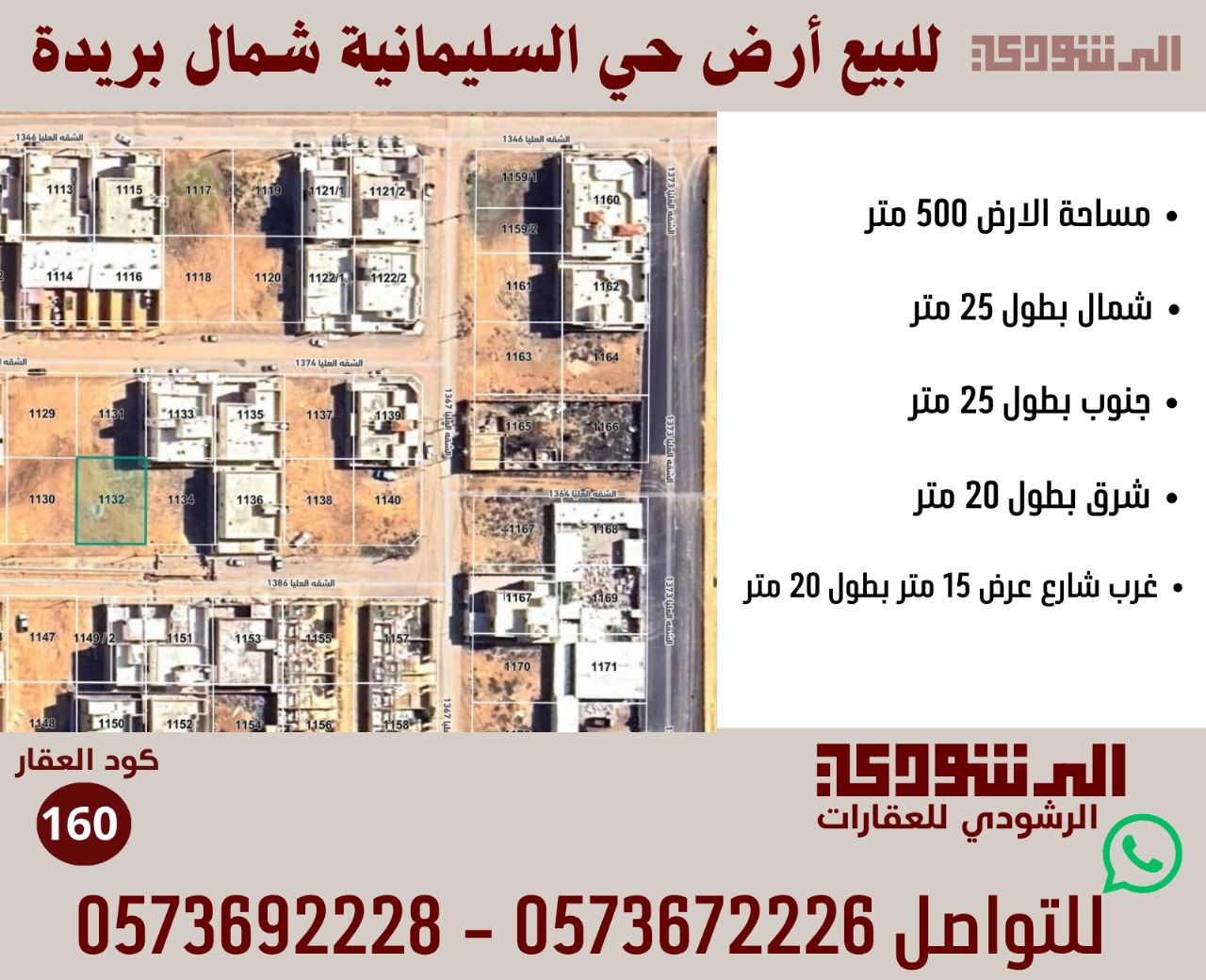 للبيع أرض بحي السلمانية شمال بريدة
