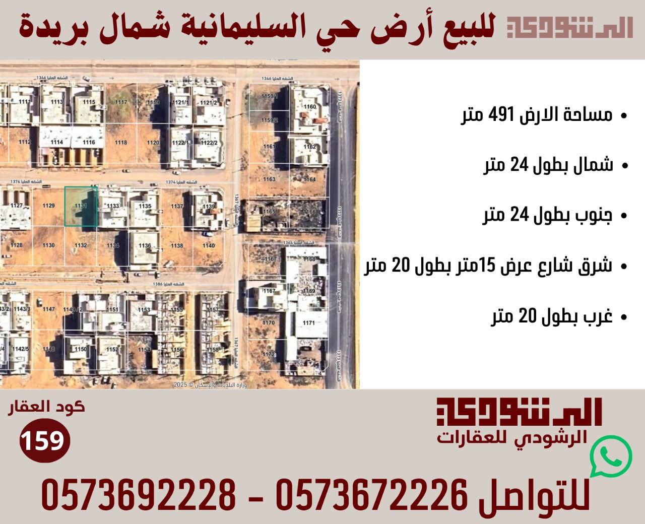 للبيع أرض بحي السلمانية شمال بريدة
