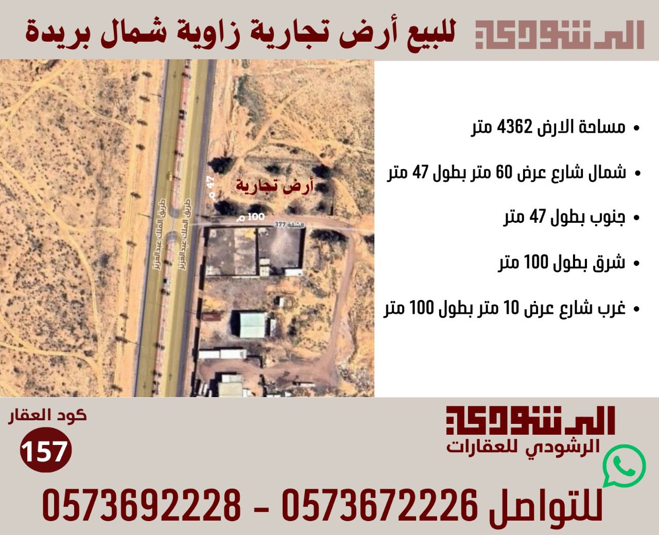 للبيع أرض تجارية زاويه بحي القرعاء شمال بريدة