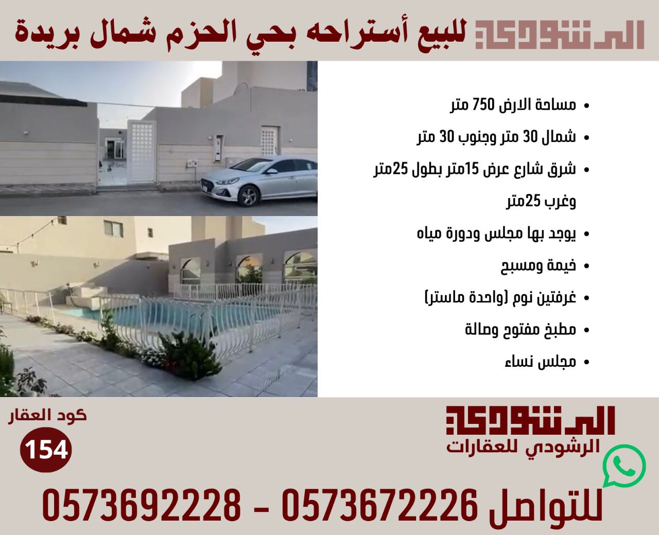 للبيع استراحة حي الحزم شمال بريدة