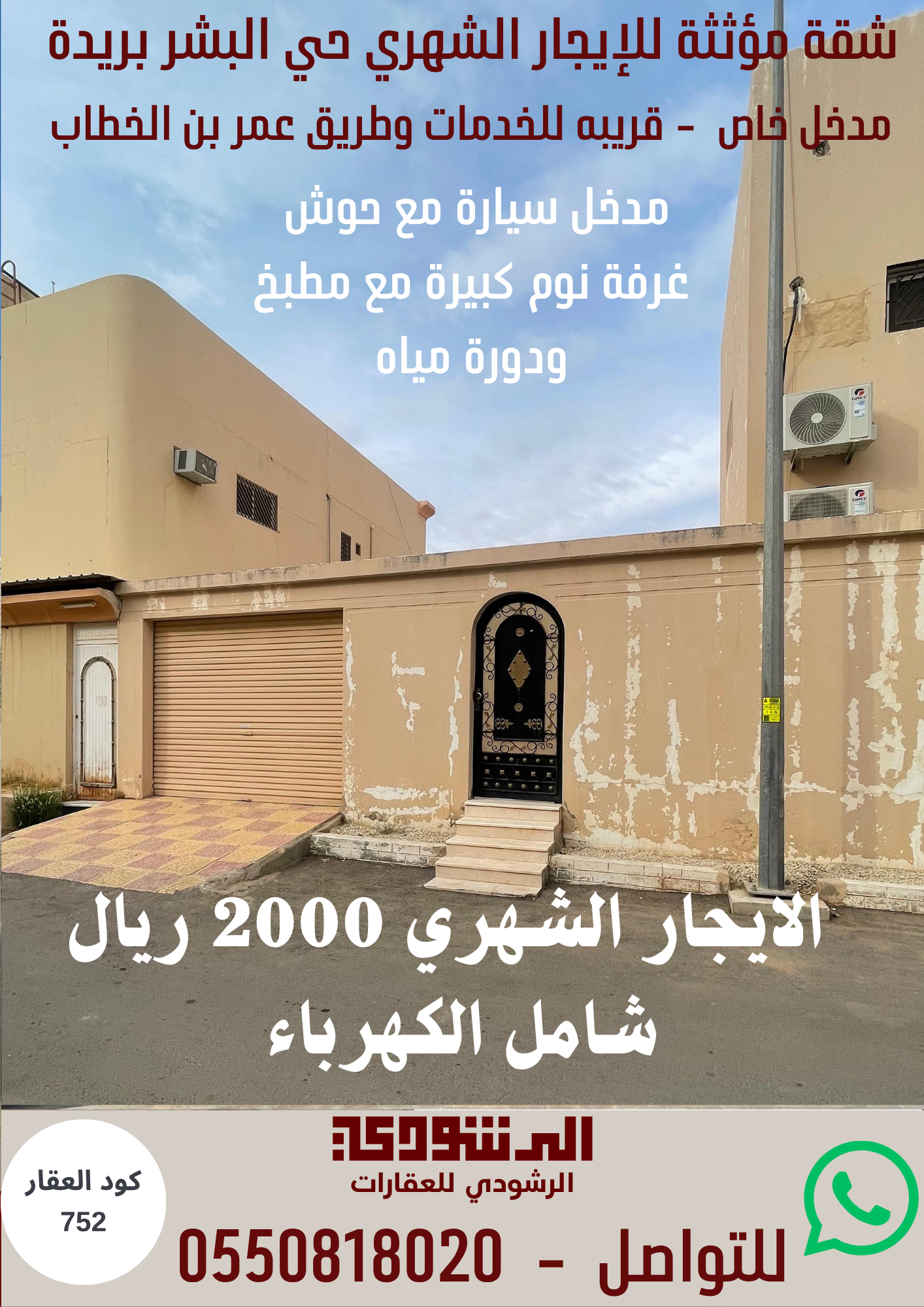 استديو مؤثث للايجار الشهري حي البشر 