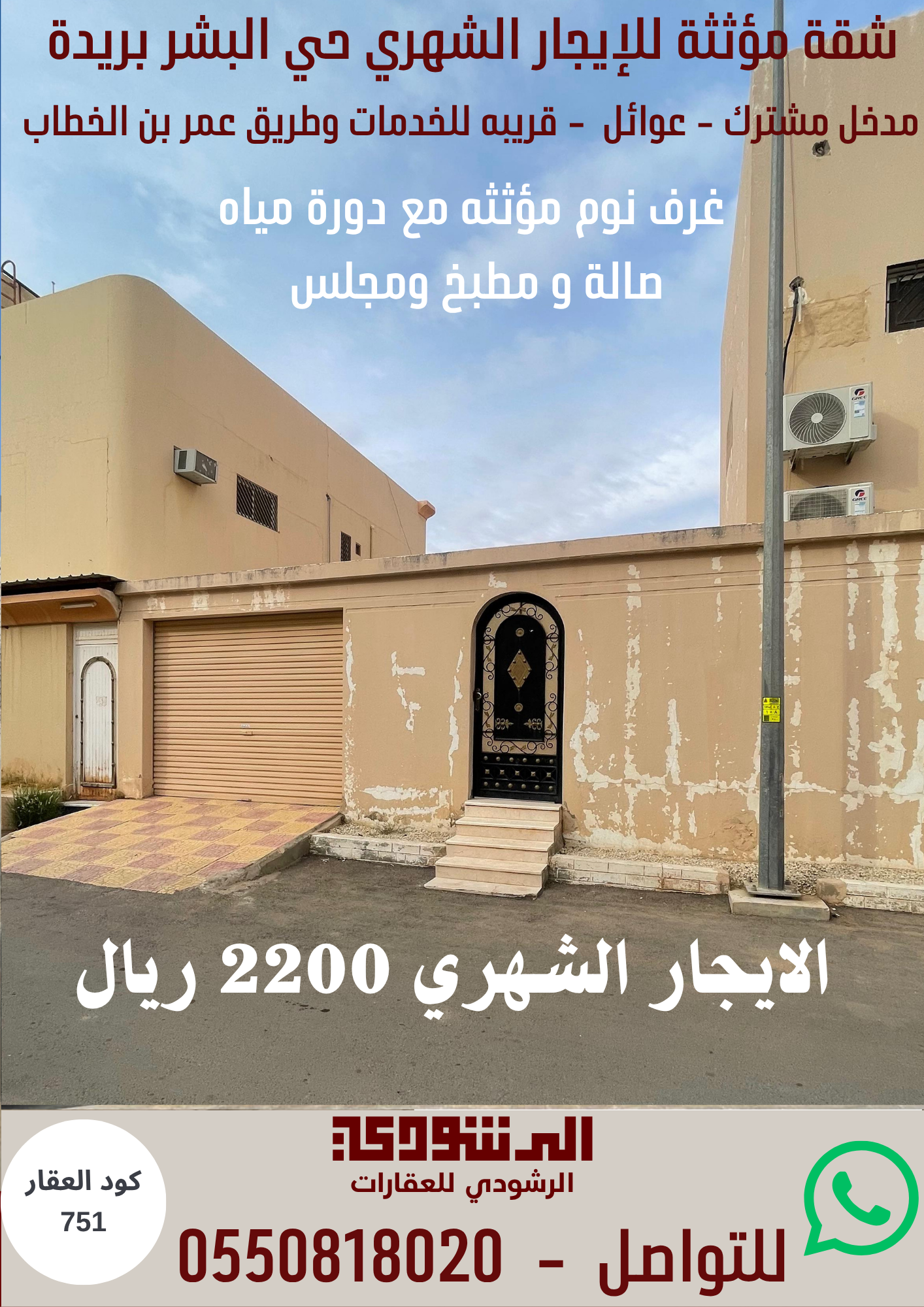 شقة مؤثثة للايجار الشهري حي البشر 