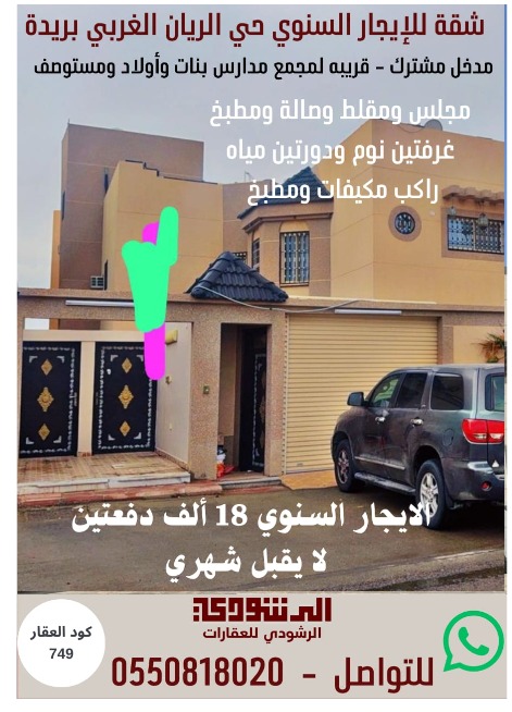 شقة للايجار السنوي حي الريان الغربي
