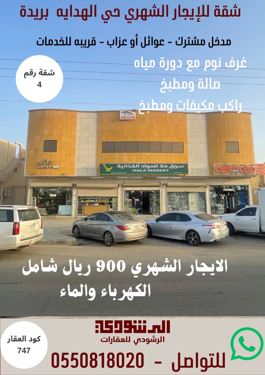 شقة للايجار الشهري عوائل وعزاب حي الهدايه