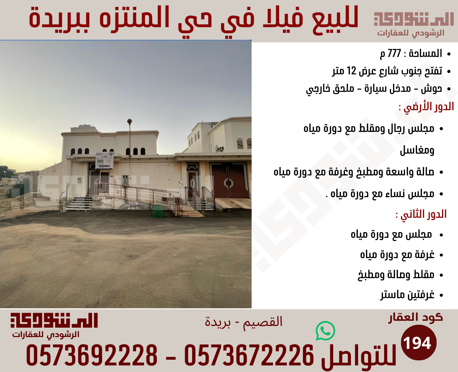 للبيع فيلا في حي المنتزة بريدة 