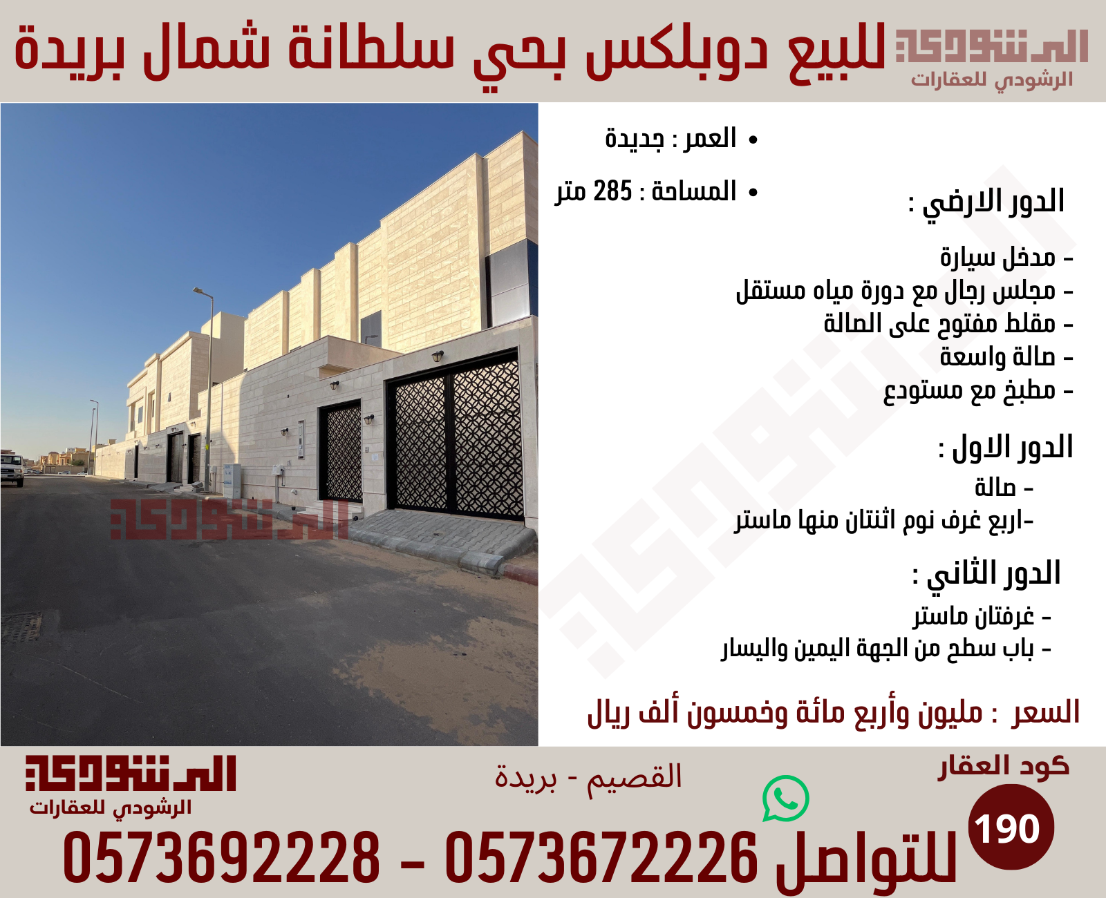 للبيع دوبلكس بحي سلطانه بريدة 