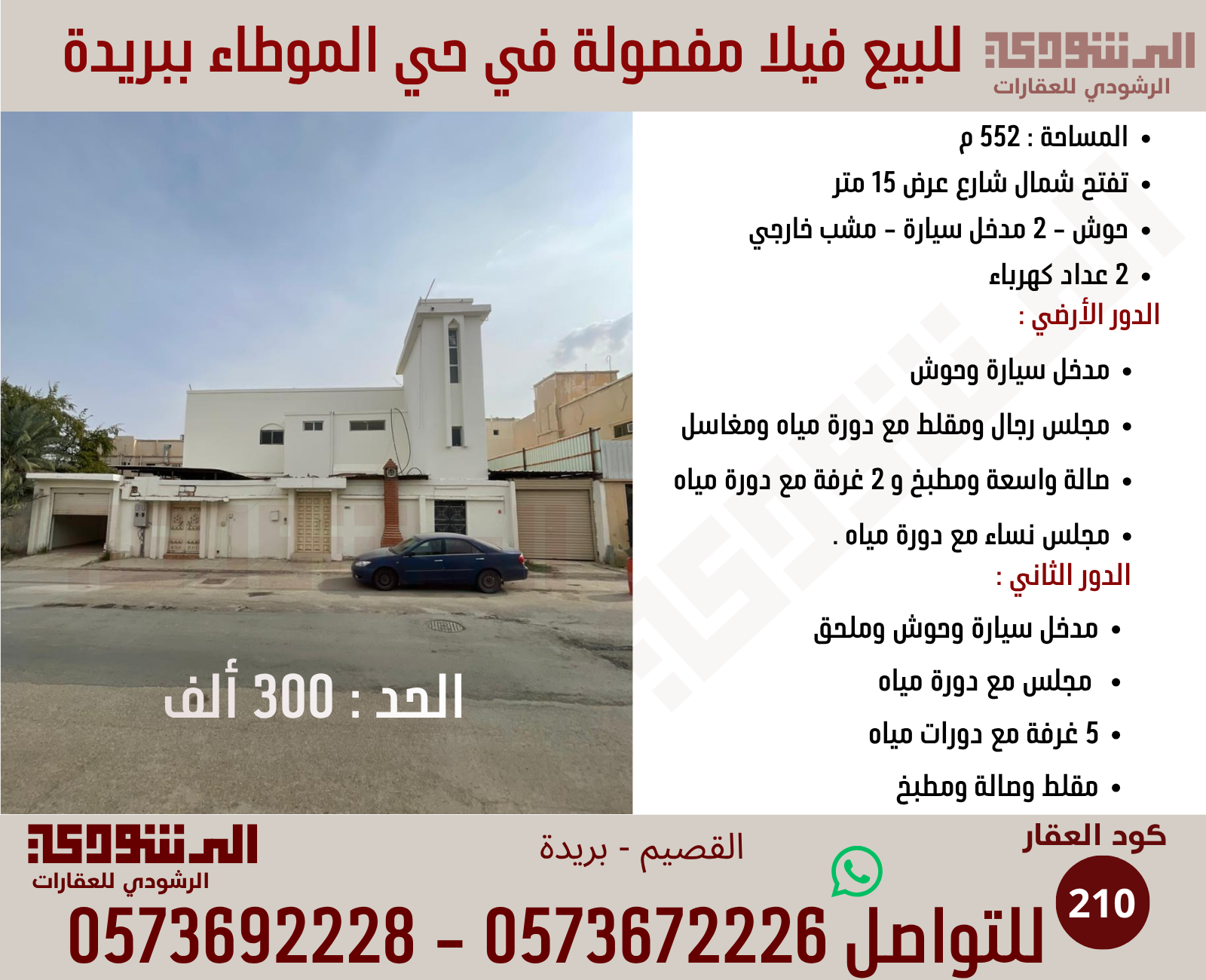 للبيع فيلا فى حي الموطأ