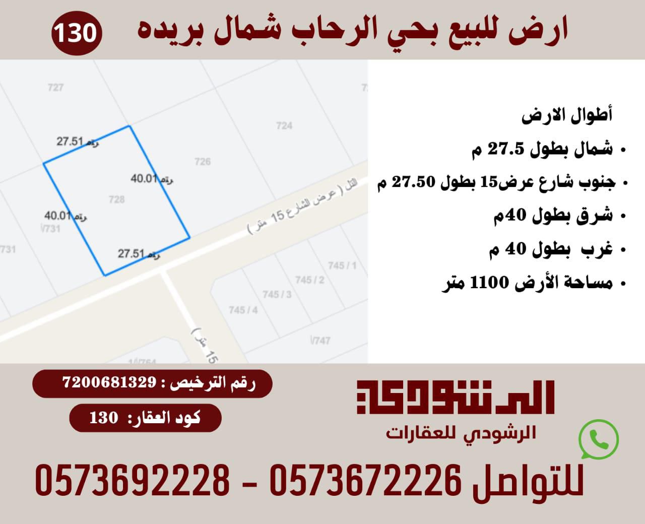 للبيع ارض بحي الرحاب شمال بريدة 