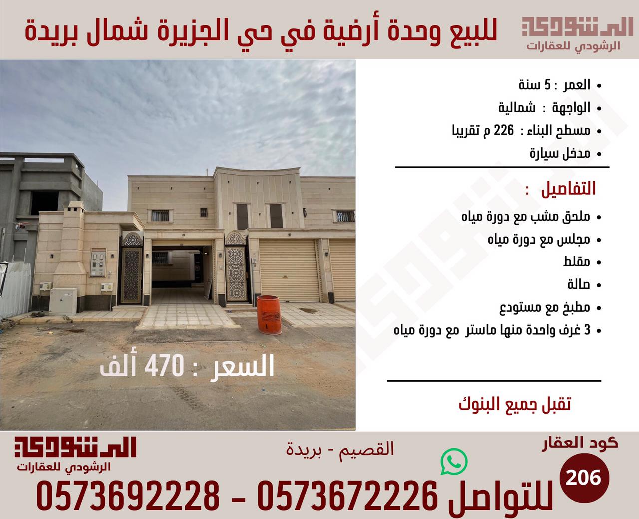 للبيع وحدة أرضية حي الجزيرة شمال بريدة