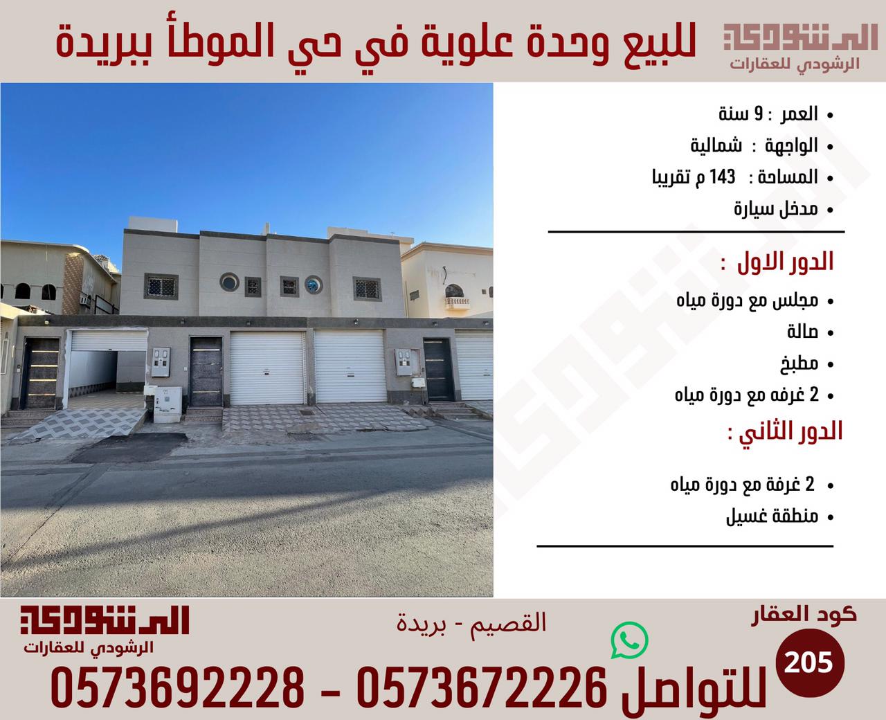 للبيع وحدة علويه حي الموطأ 