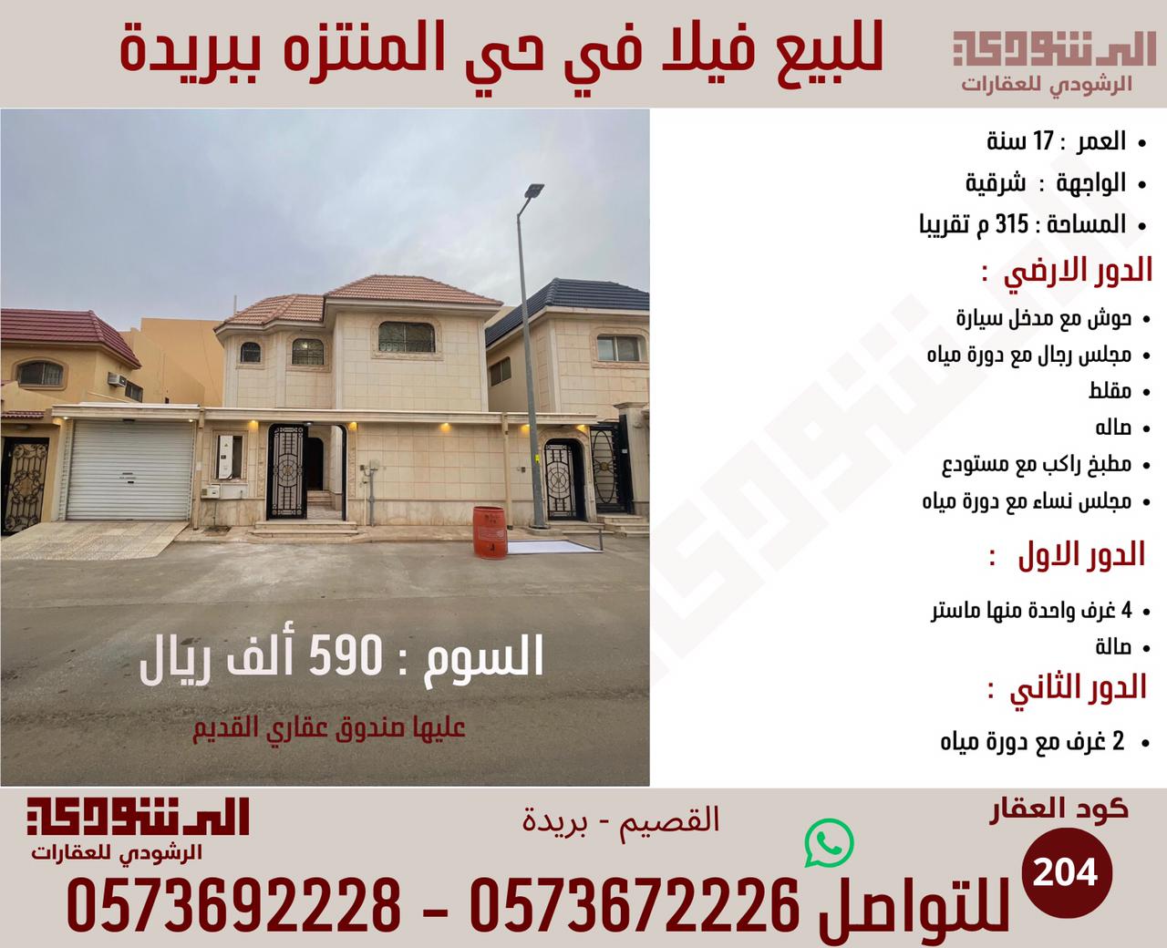 للبيع فيلا فى حي المنتزة بريدة