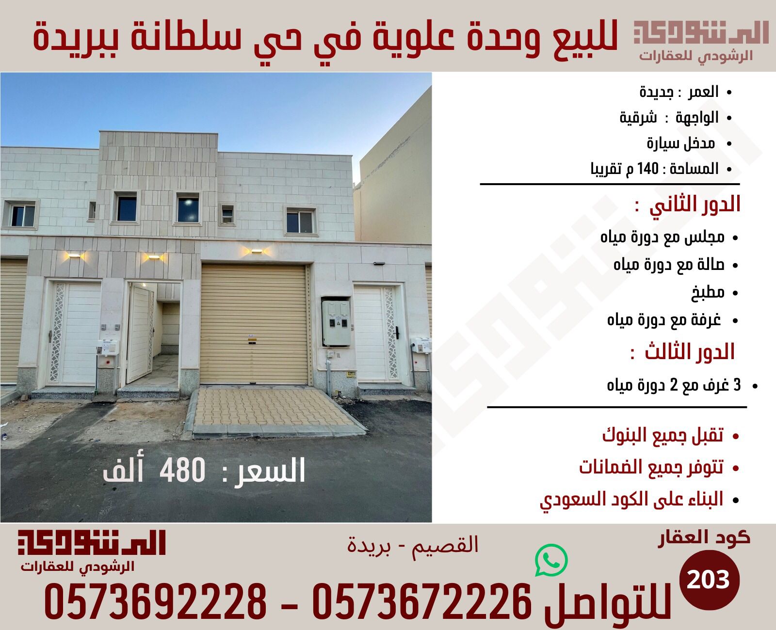 للبيع وحدة علويه بحي النخيل بريدة 