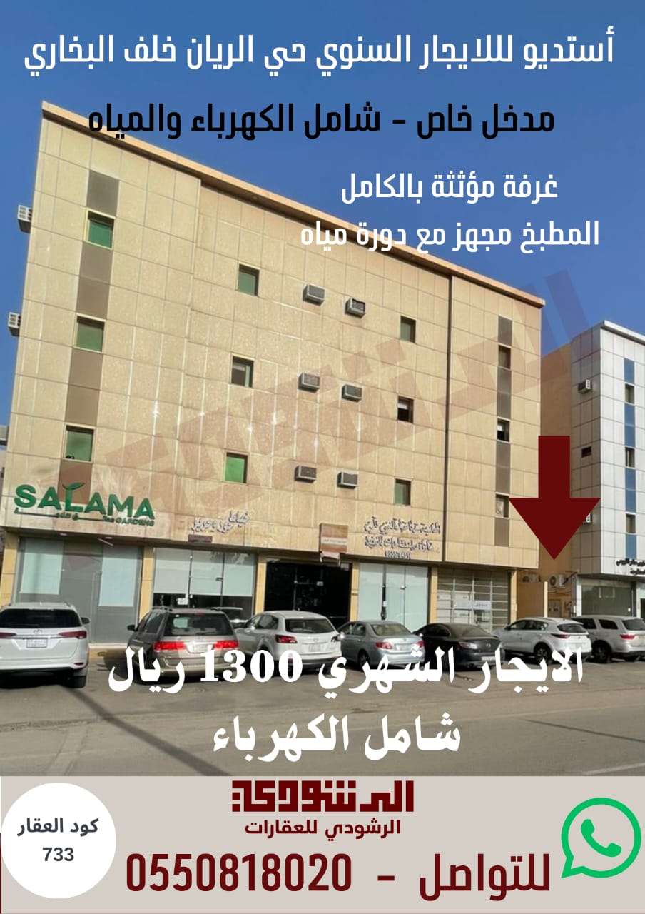 أستديو للايجار الشهري حي الريان