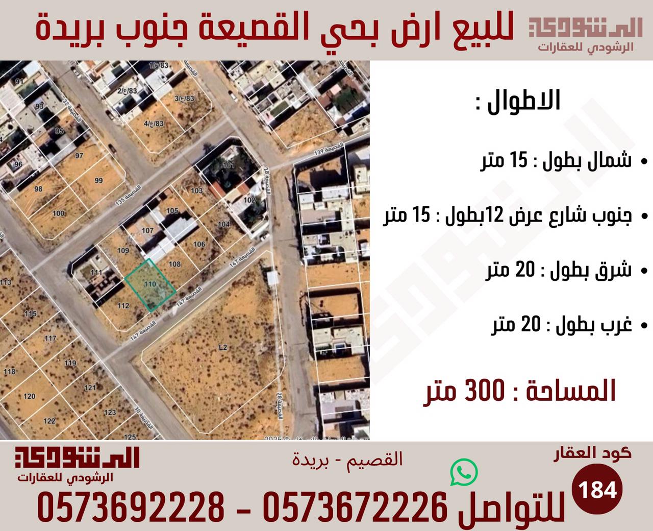 أرض للبيع حي القصيعة بريدة