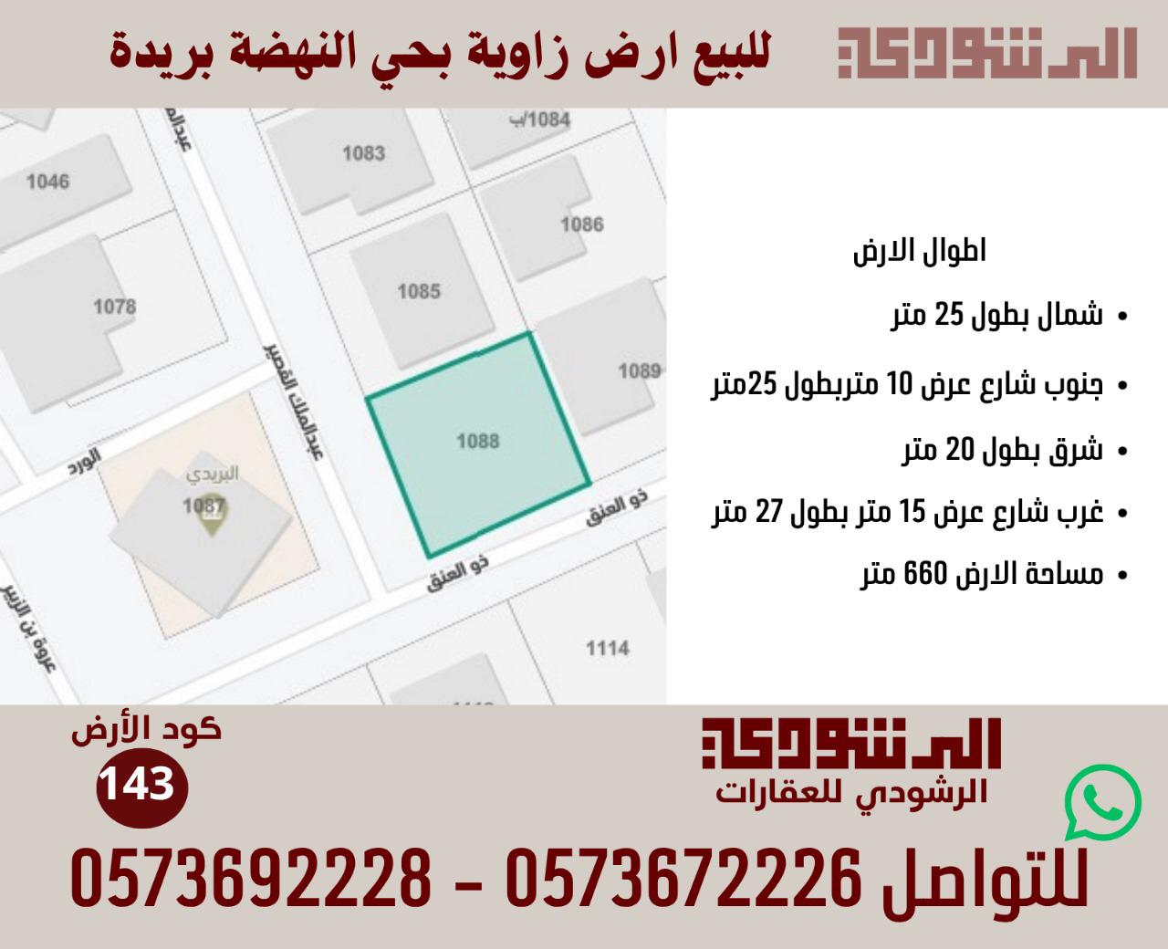 أرض للبيع حي النهضة بريدة 