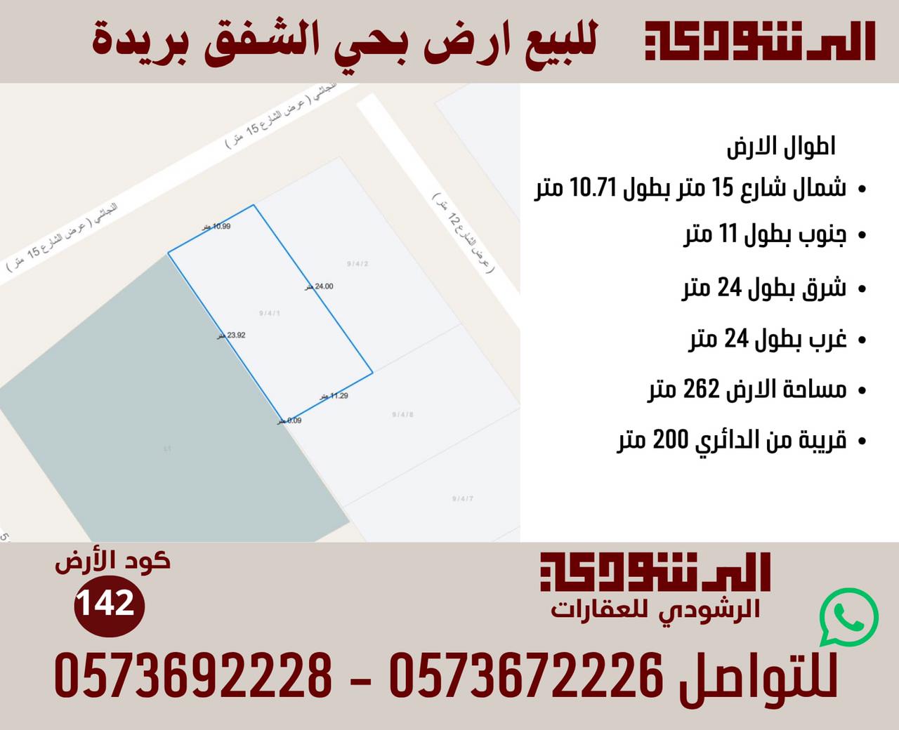 للبيع أرض بحي الشفق بريدة 