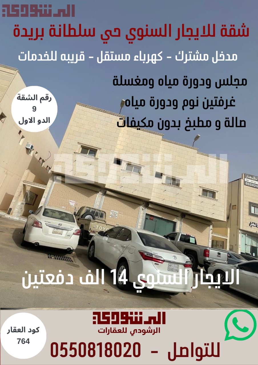 شقة للايجار السنوي حي سلطانه 