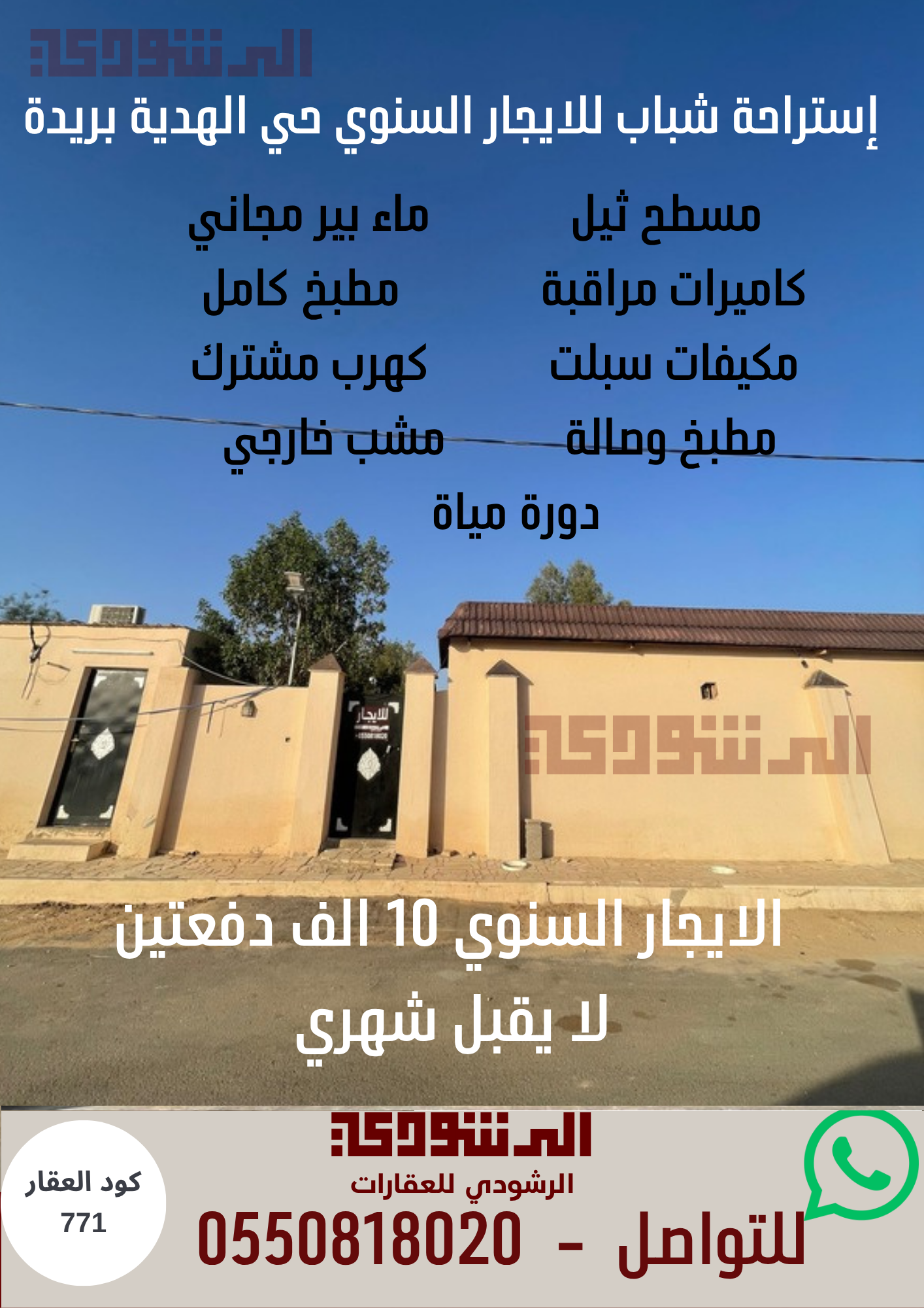استراحة شباب للايجار السنوي حي الهدية