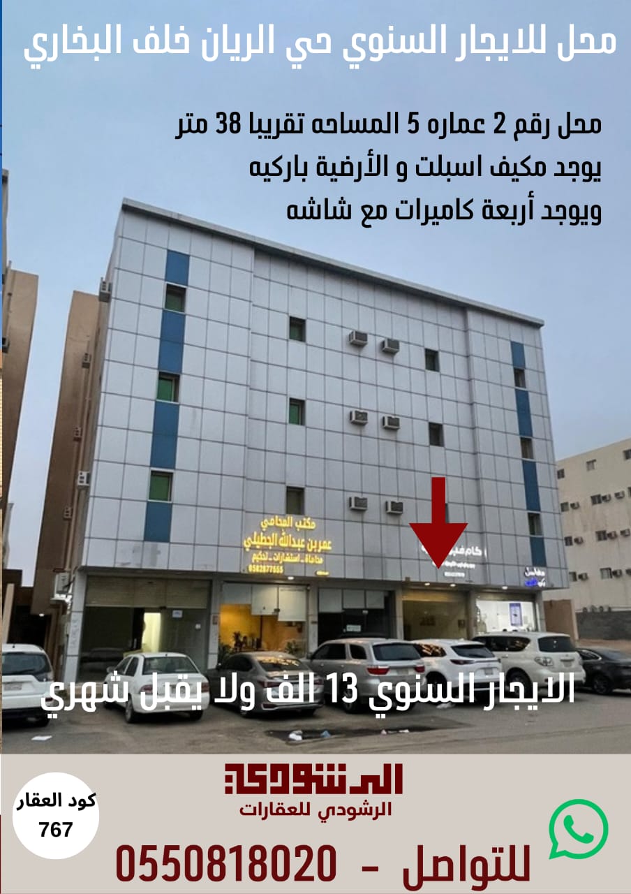 محل للايجار السنوي حي الريان رقم 2