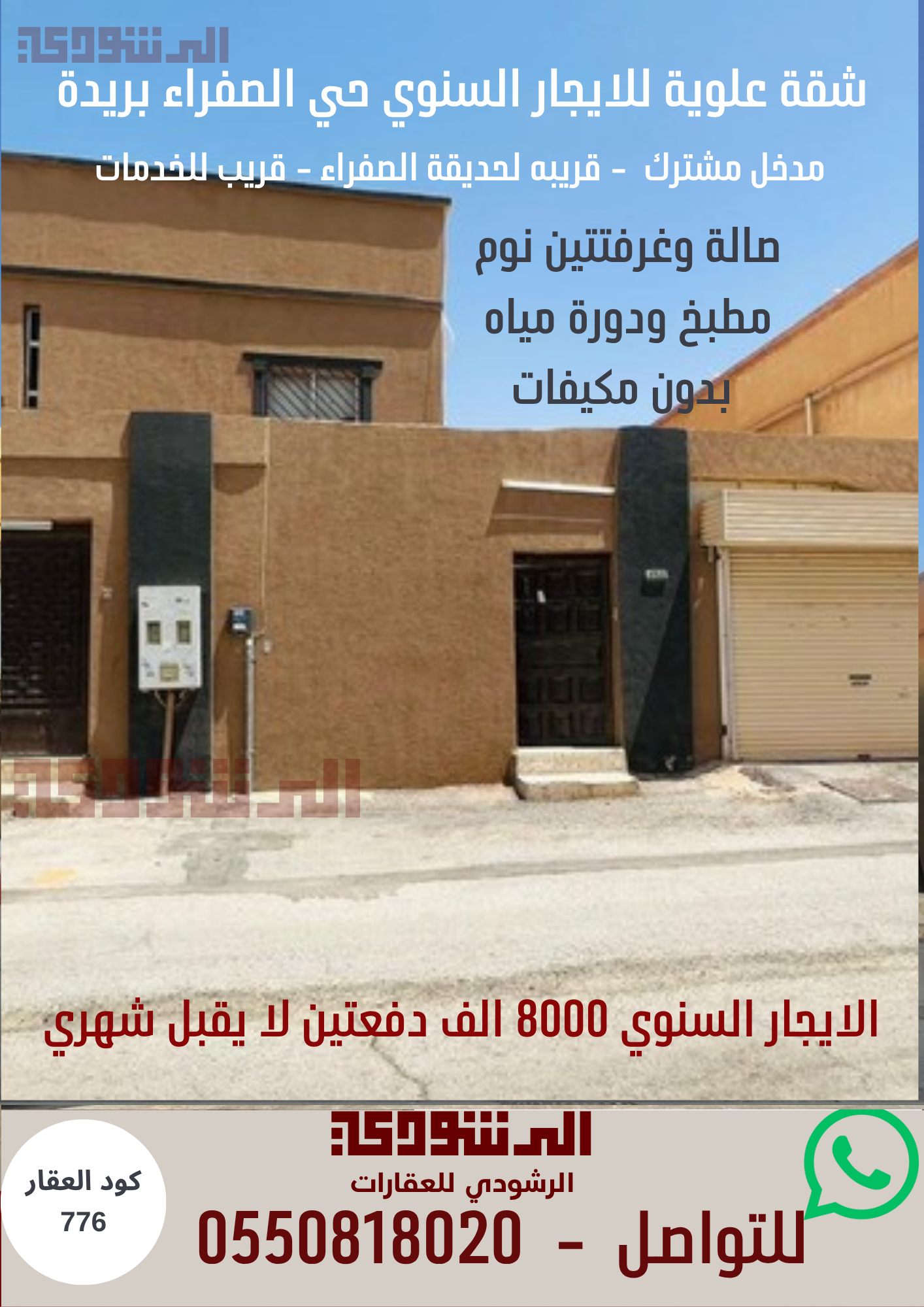 شقة علوية للإيجار السنوي حي الصفراء 