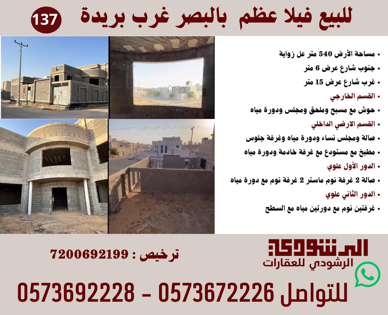 فيلا للبيع بالبصر 