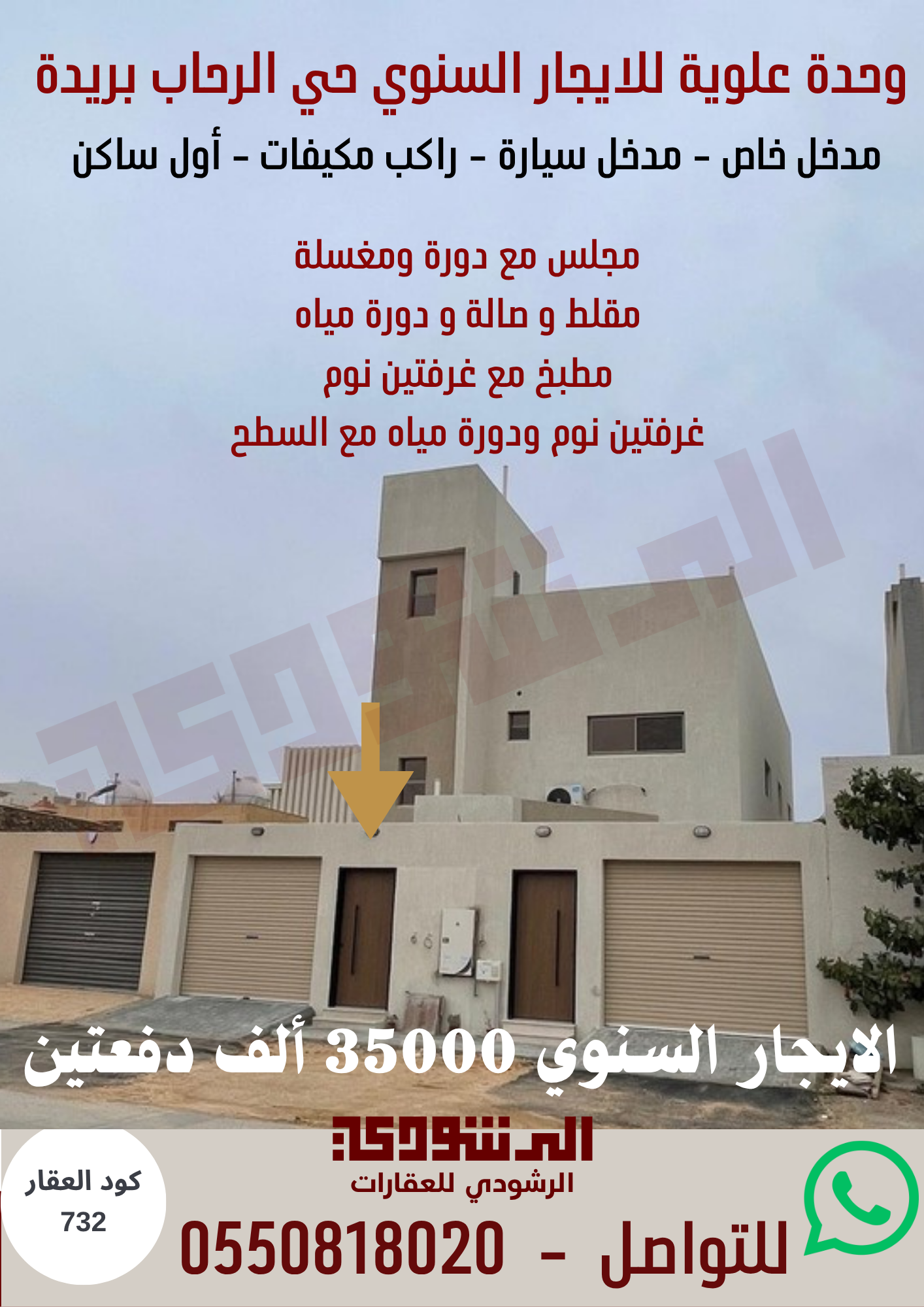 وحدة علوية للإيجار السنوي حي الرحاب 