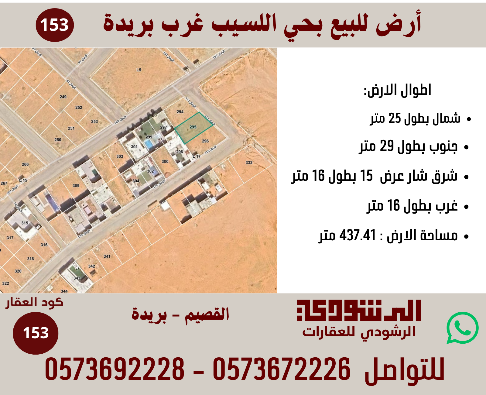 أرض للبيع بحي اللسيب غرب بريدة