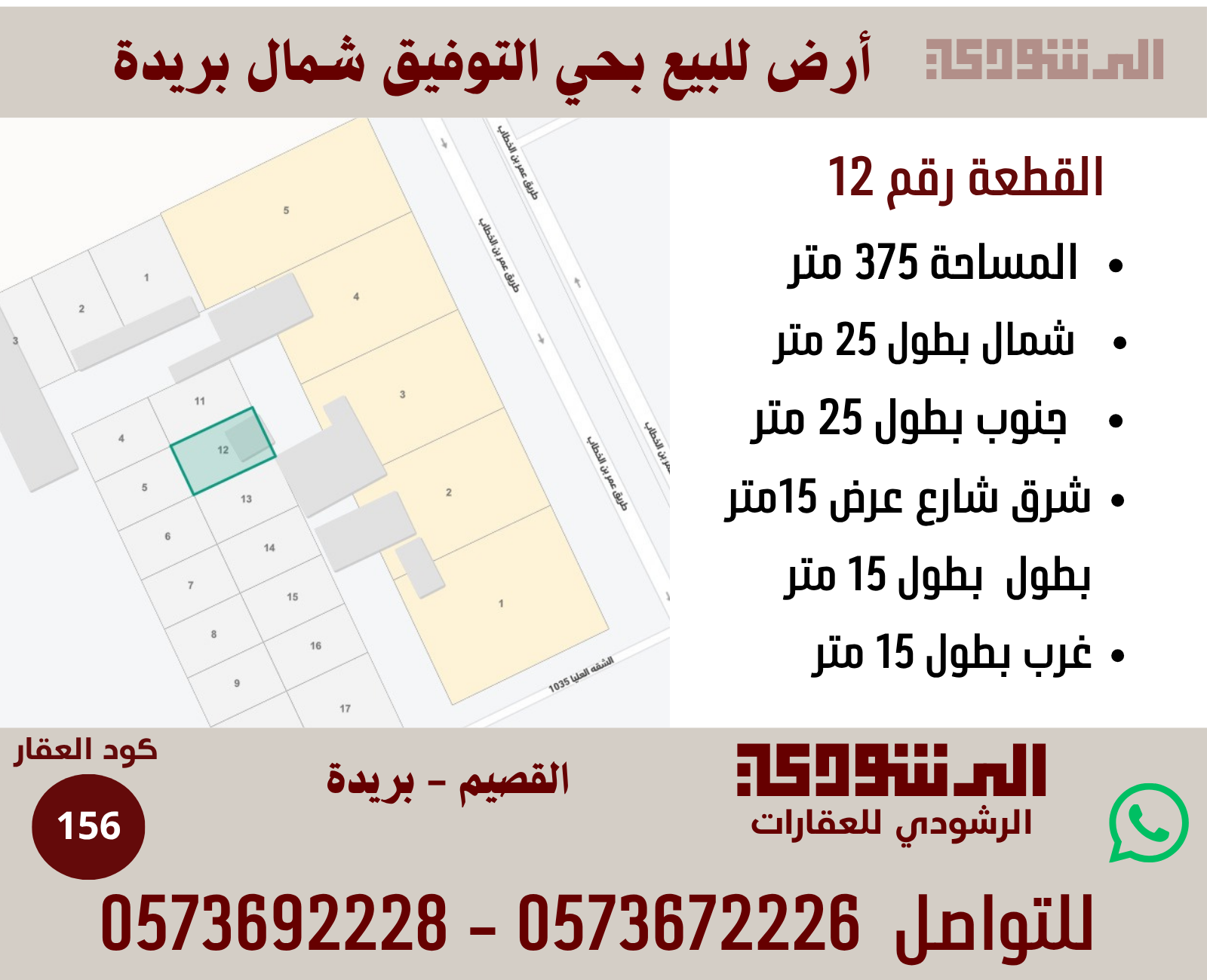 للبيع أرض بحي التوفيق شمال بريدة