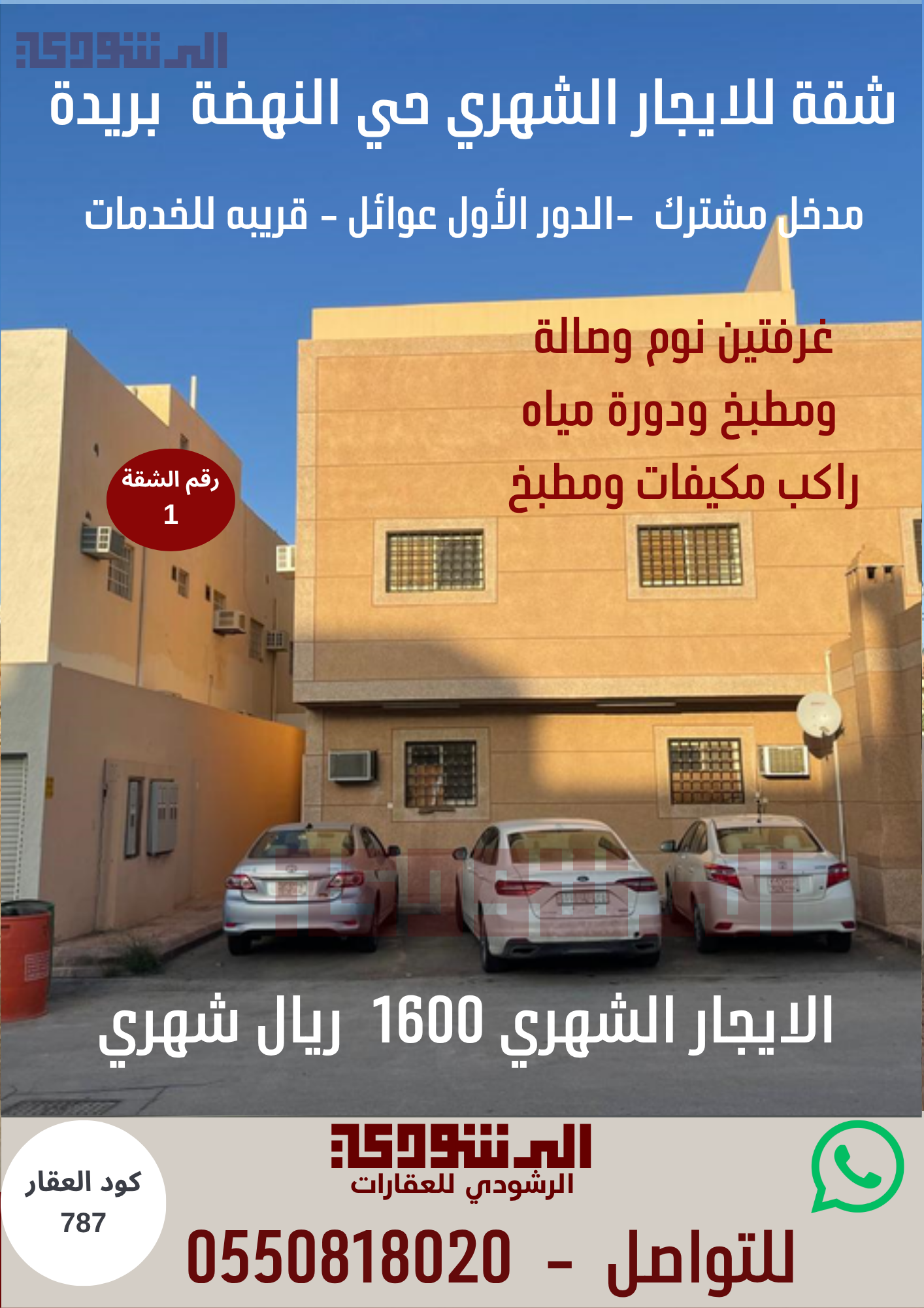 شقة للايجار السنوي حي النهضة بريدة