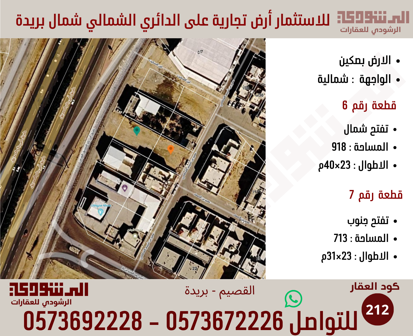 ارض تجاريه للبيع على الدائري الشمالي ببريده