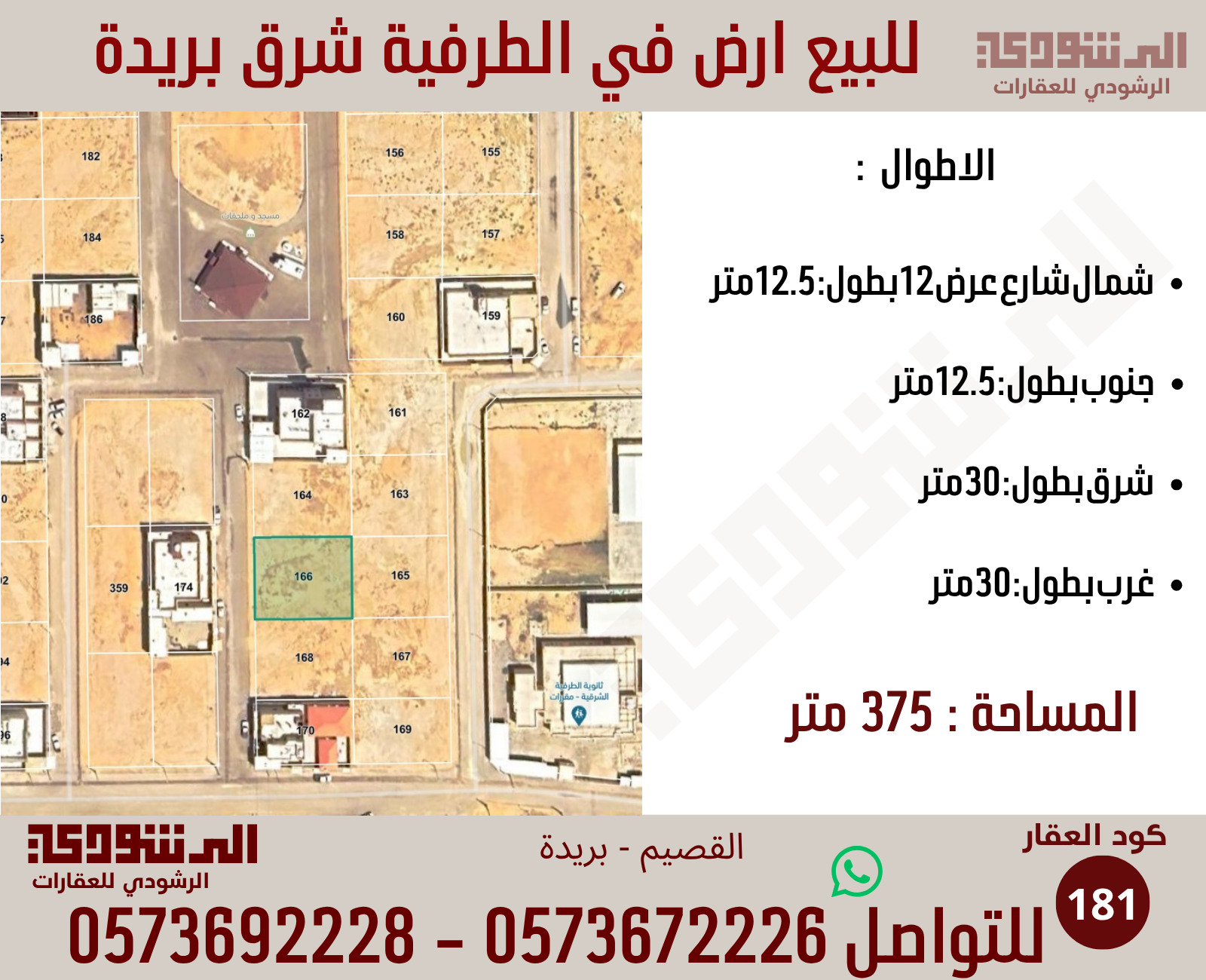 للبيع ارض في الطرفية شرق بريدة