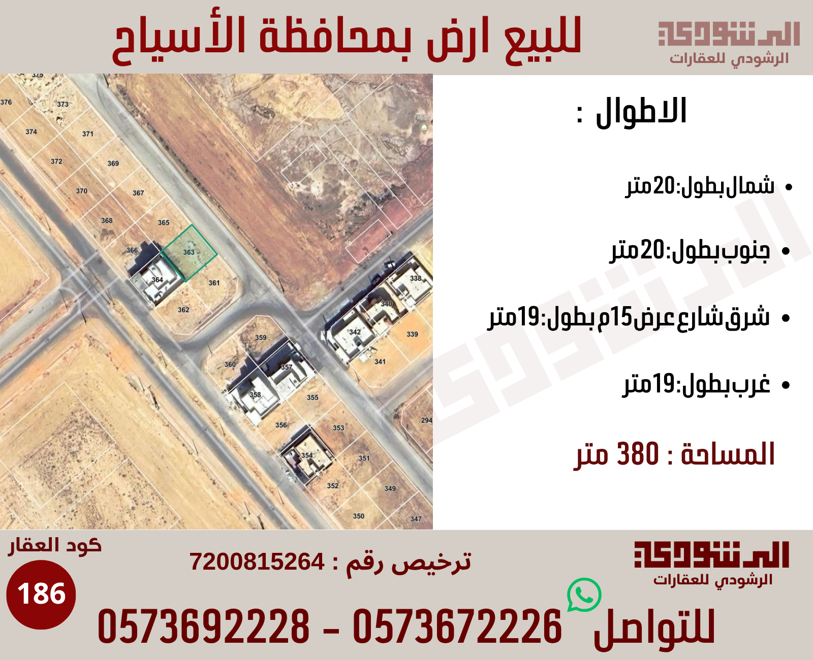 للبيع ارض بمحافظة الأسياح