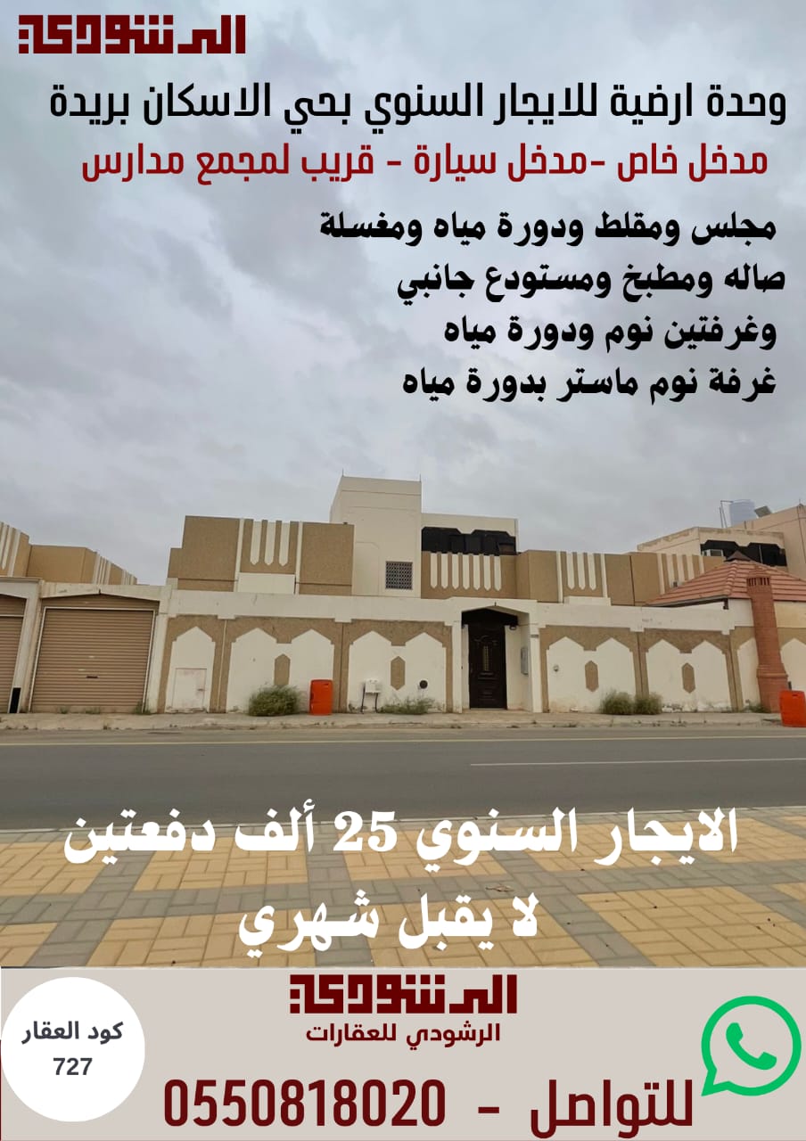 وحده ارضيه الايجار حي الاسكان 